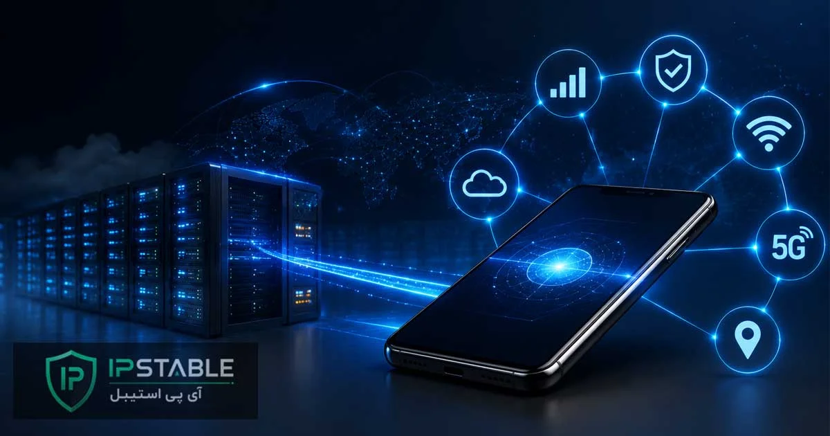 خرید آی پی ثابت برای گوشی + سرویس پرسرعت اندروید و آیفون در آی‌ پی استیبل