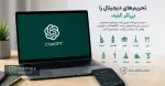 خرید پکیج اکانت آی پی ثابت برای هوش مصنوعی + دسترسی به هوش مصنوعی