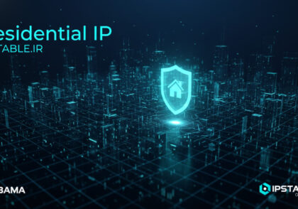 خرید آی پی ثابت رزیدنتال و خانگی / IP پی ثابت رزیدنتال مسکونی
